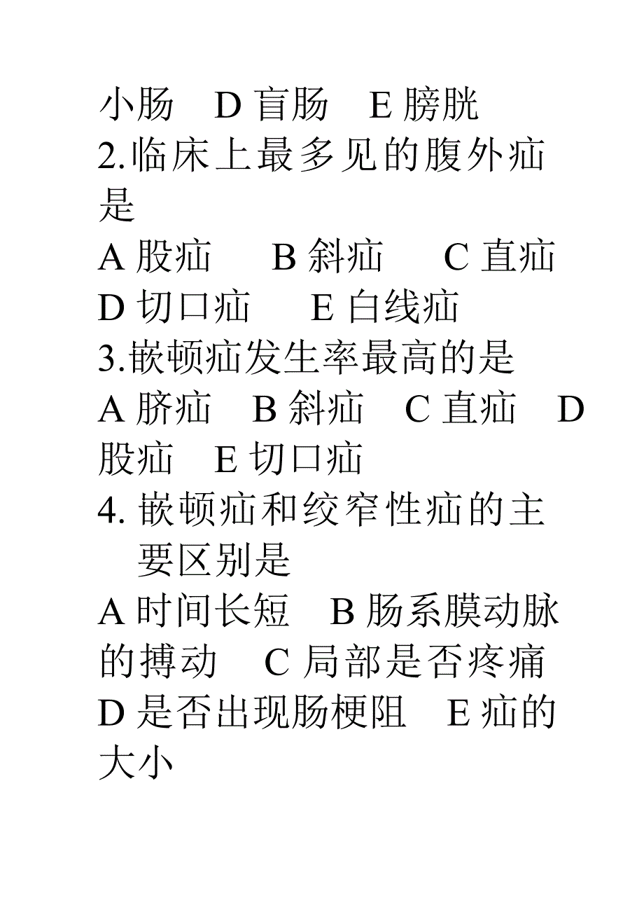 腹部疾病习题.doc_第2页