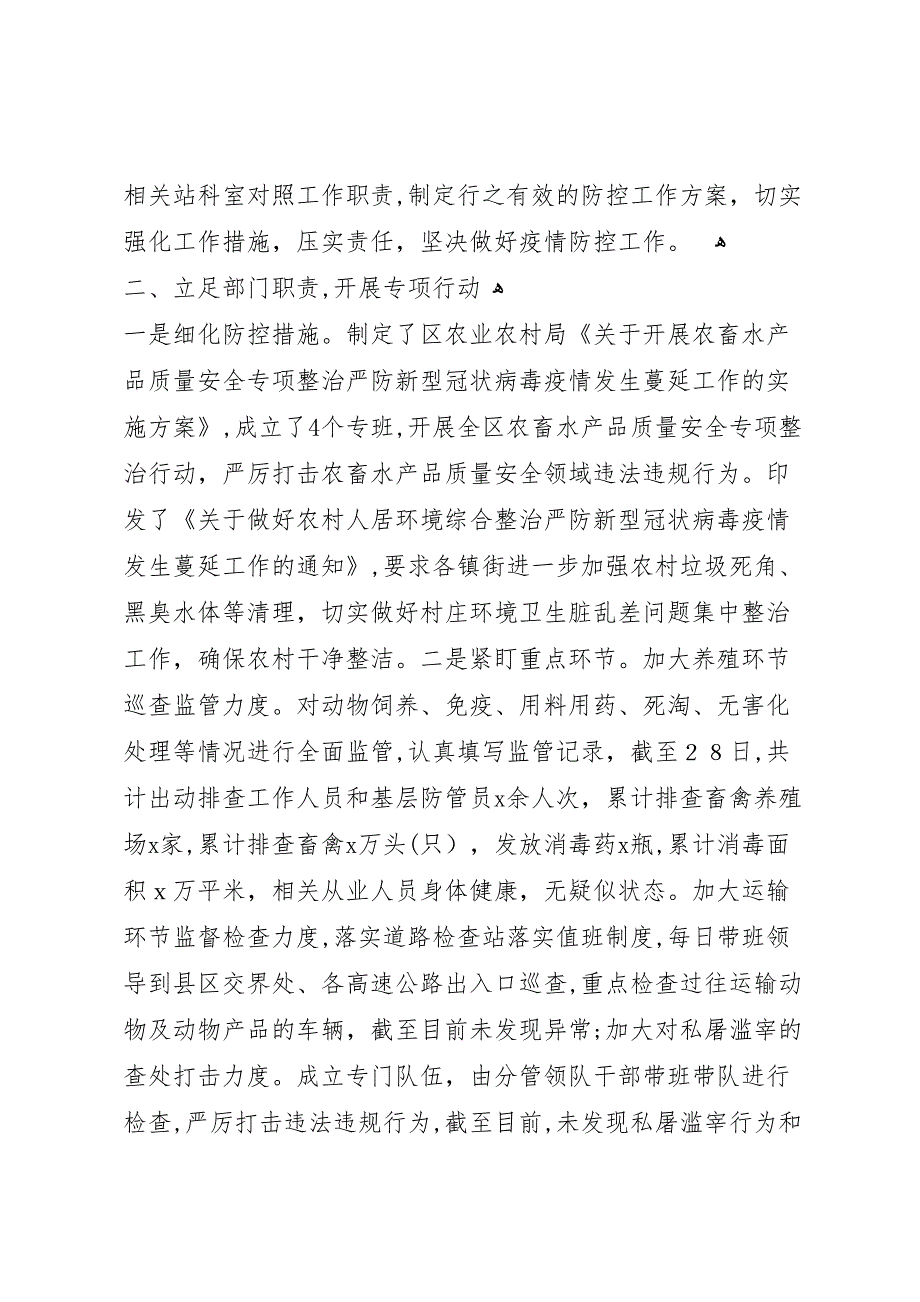 新型冠状病毒疫情防控工作情况范文11篇_第2页