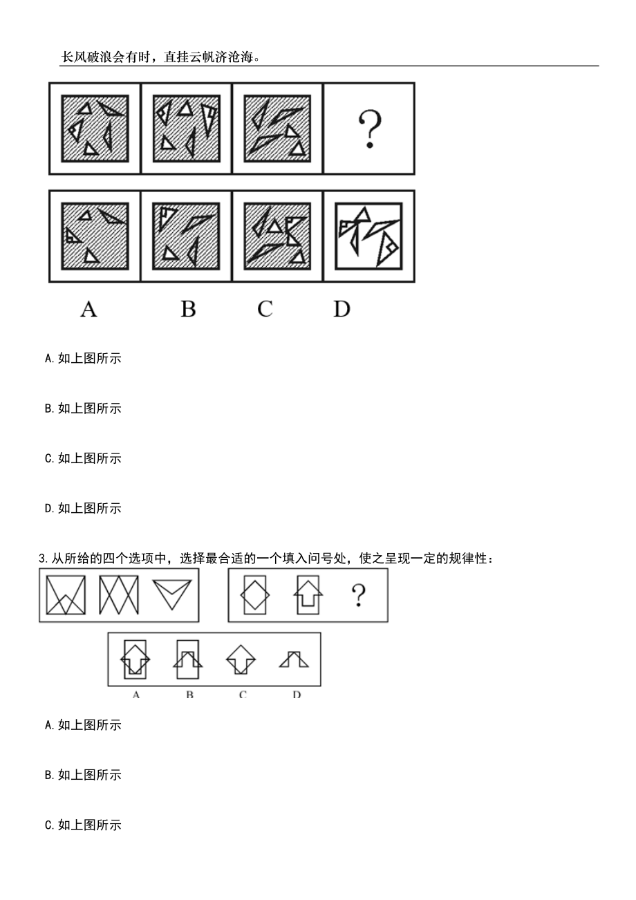 2023年06月内蒙古赤峰敖汉旗教育系统“绿色通道”引进高校毕业生16人笔试题库含答案解析_第2页