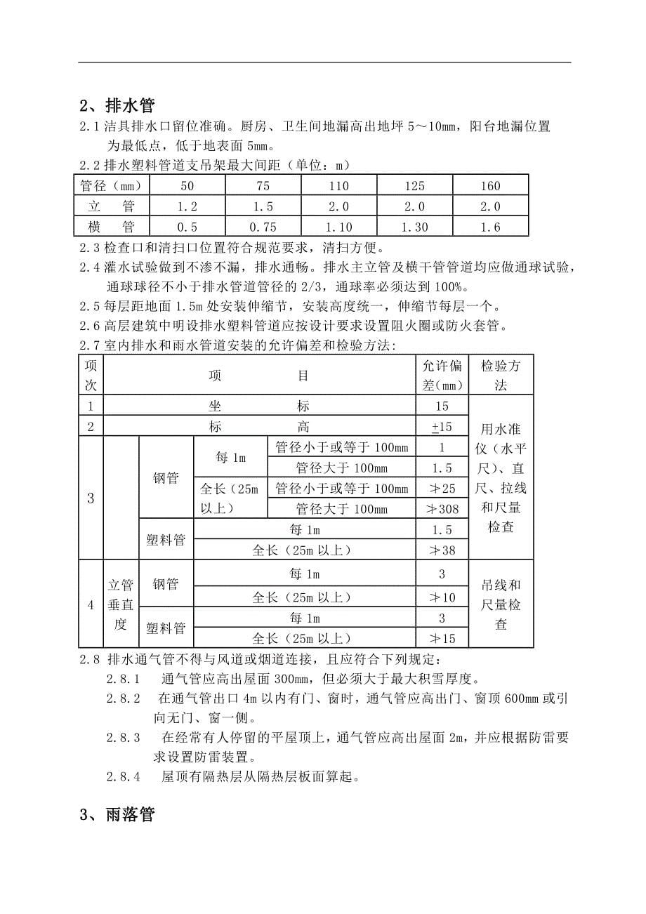 房地产项目_毛坯房验房标准_16页_第5页