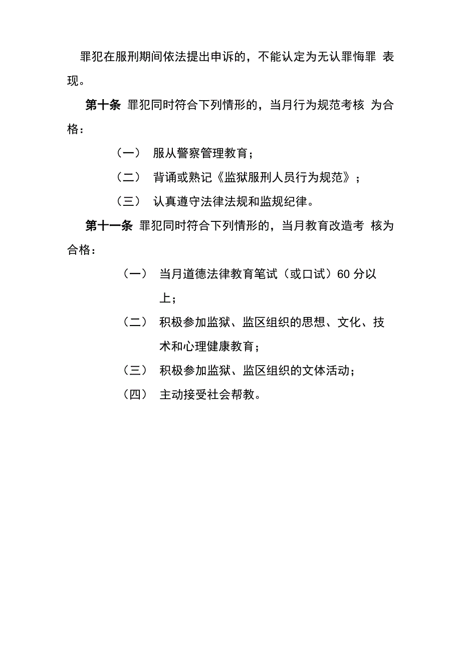 罪犯考核奖罚规定_第3页