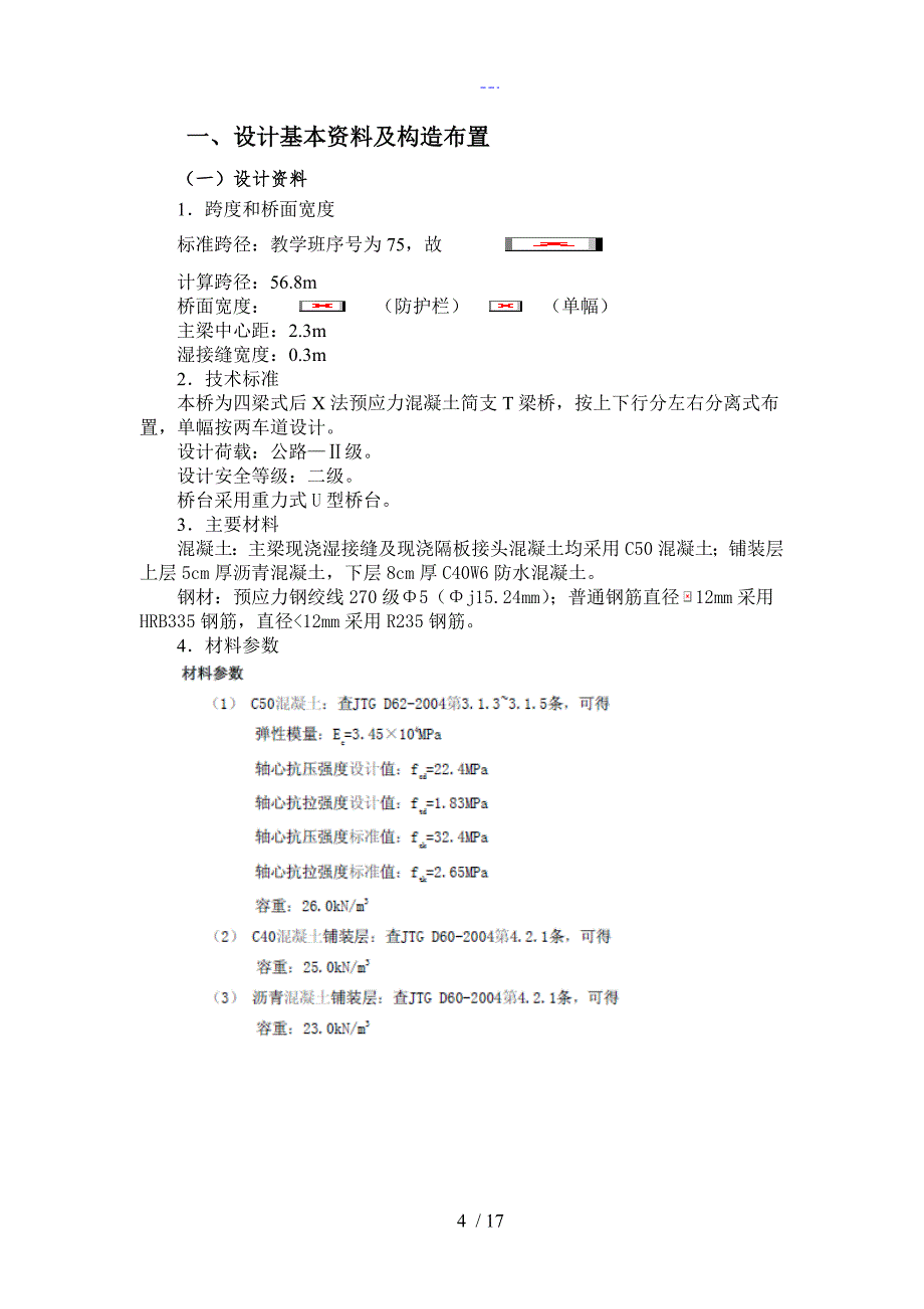 T型预应力钢筋混凝土简支梁桥课程设计汇本_第4页