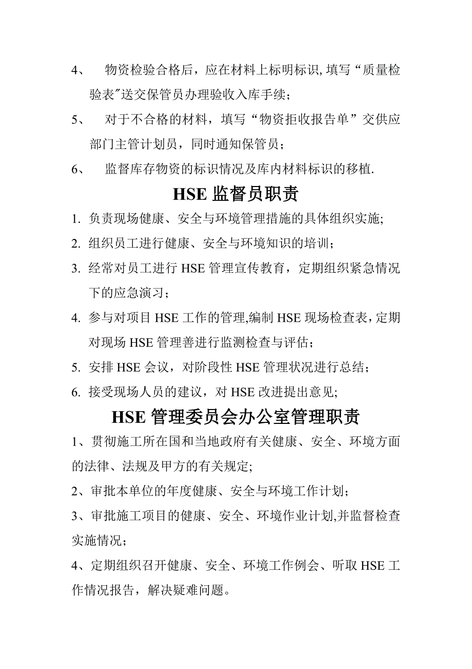 工程项目物资管理工程管理部岗位职责_第2页