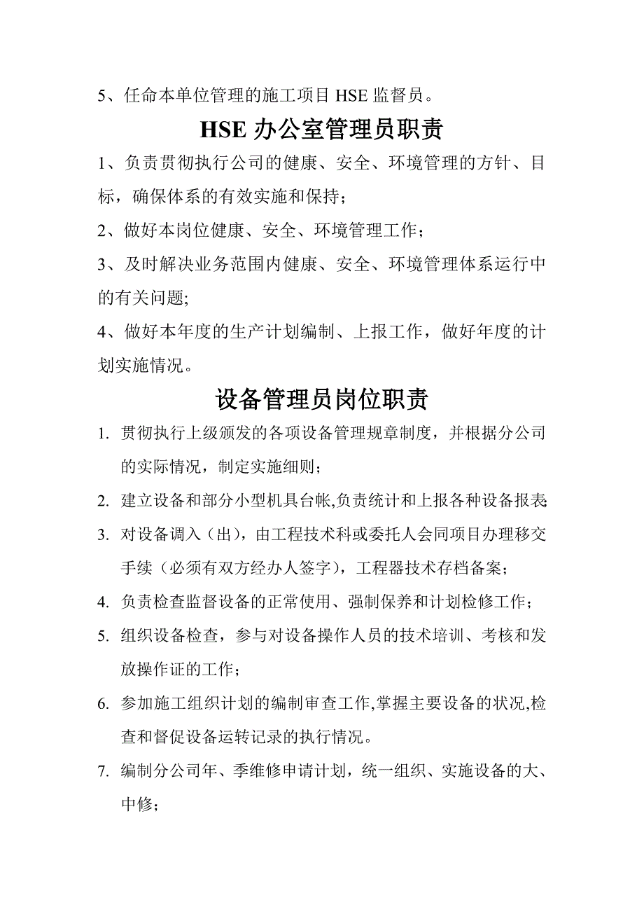 工程项目物资管理工程管理部岗位职责_第3页