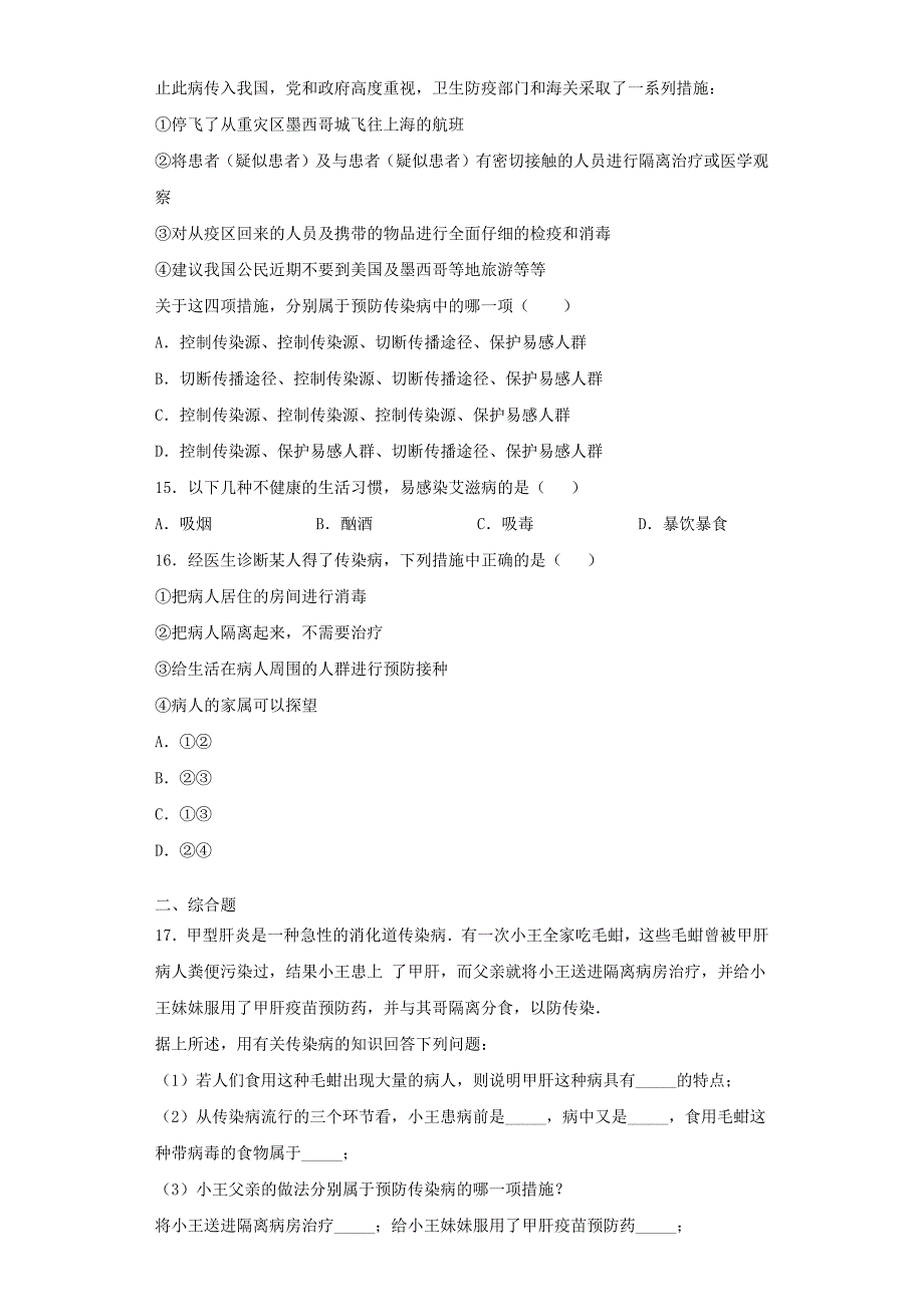 八年级生物下册8.1.1传染病及其预防习题1新版新人教版_第3页