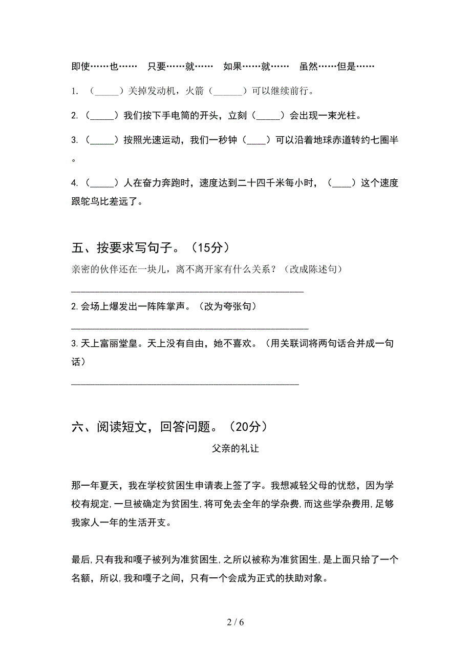 最新2021年部编人教版五年级语文下册期中试卷(学生专用).doc_第2页