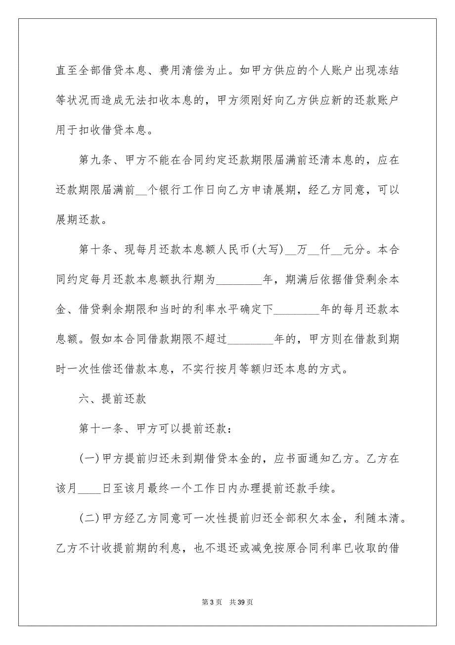 有关购房合同模板汇总五篇_第3页