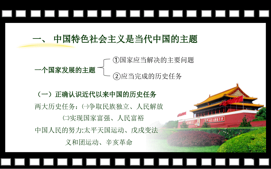 中国特色社会主义理论与实践研究专题讲义PPT精选文档_第4页