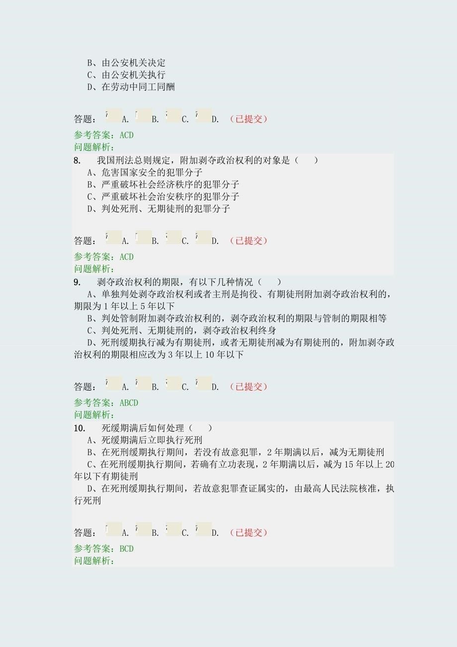 华南理工大学网络教育刑法学随堂作业答案二_第5页