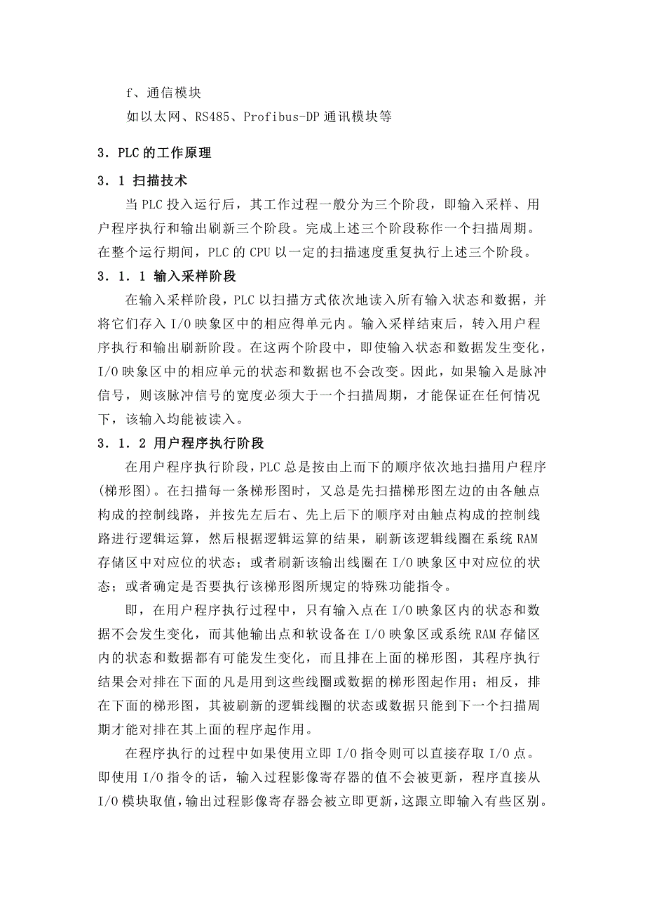 PLC在传动机械和数据控制设备中的应用.doc_第3页