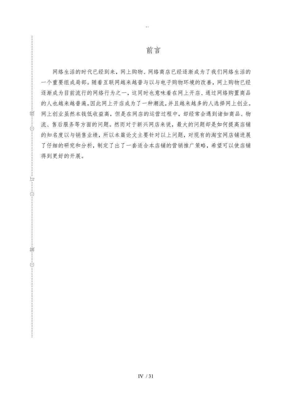 淘宝网店毕业设计_第5页