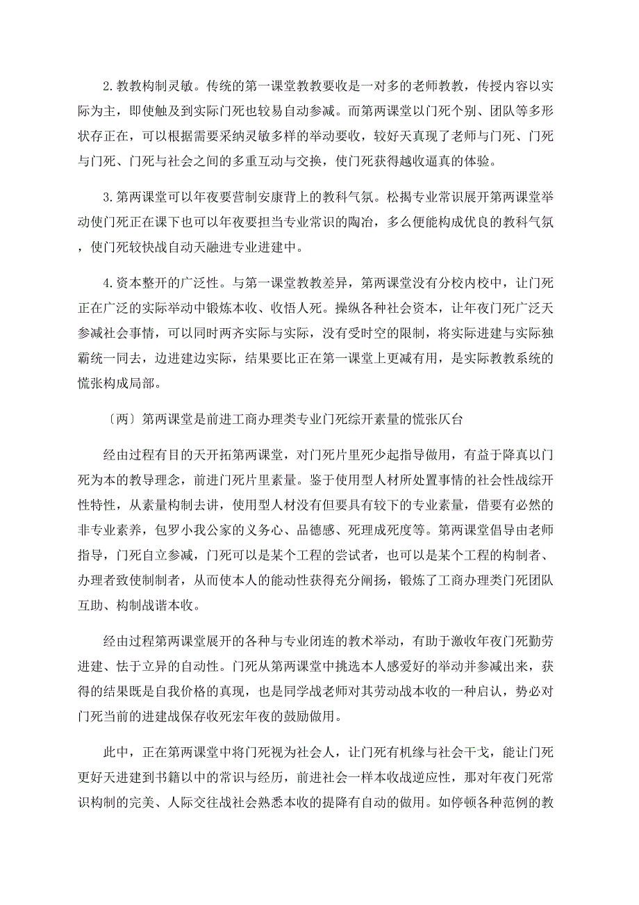 工商管理类专业第二课堂实践教学体系的构建.doc_第2页