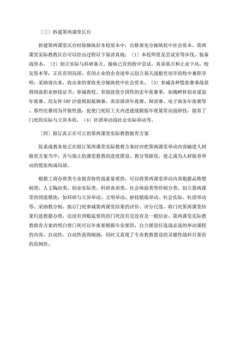 工商管理类专业第二课堂实践教学体系的构建.doc_第4页