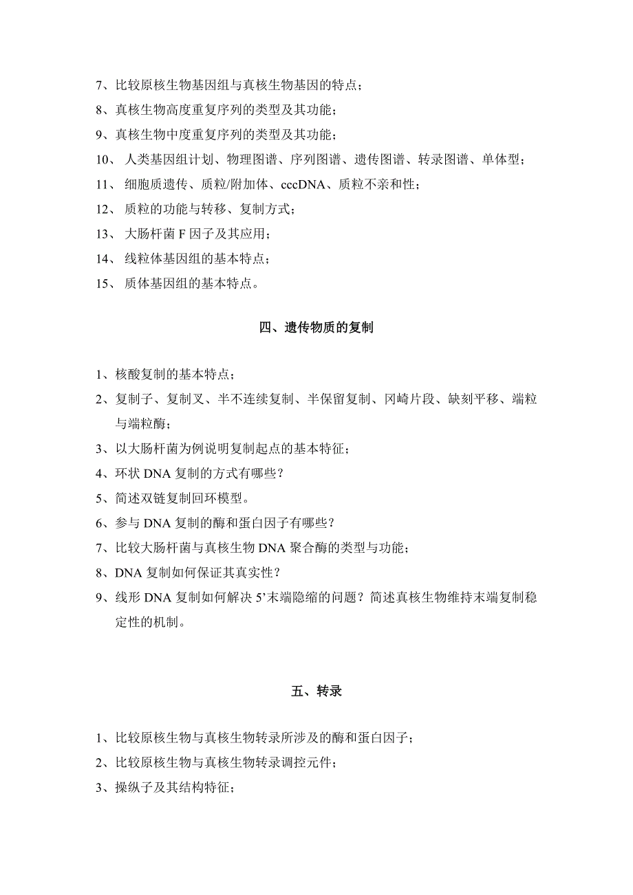 分子生物学课程复习.doc_第2页