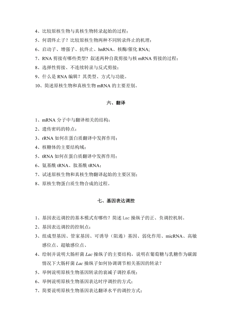 分子生物学课程复习.doc_第3页