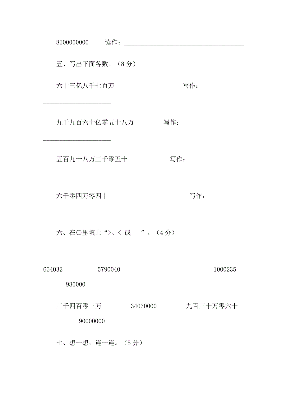 （人教版）四年级数学试题上册第一单元测试卷.doc_第5页