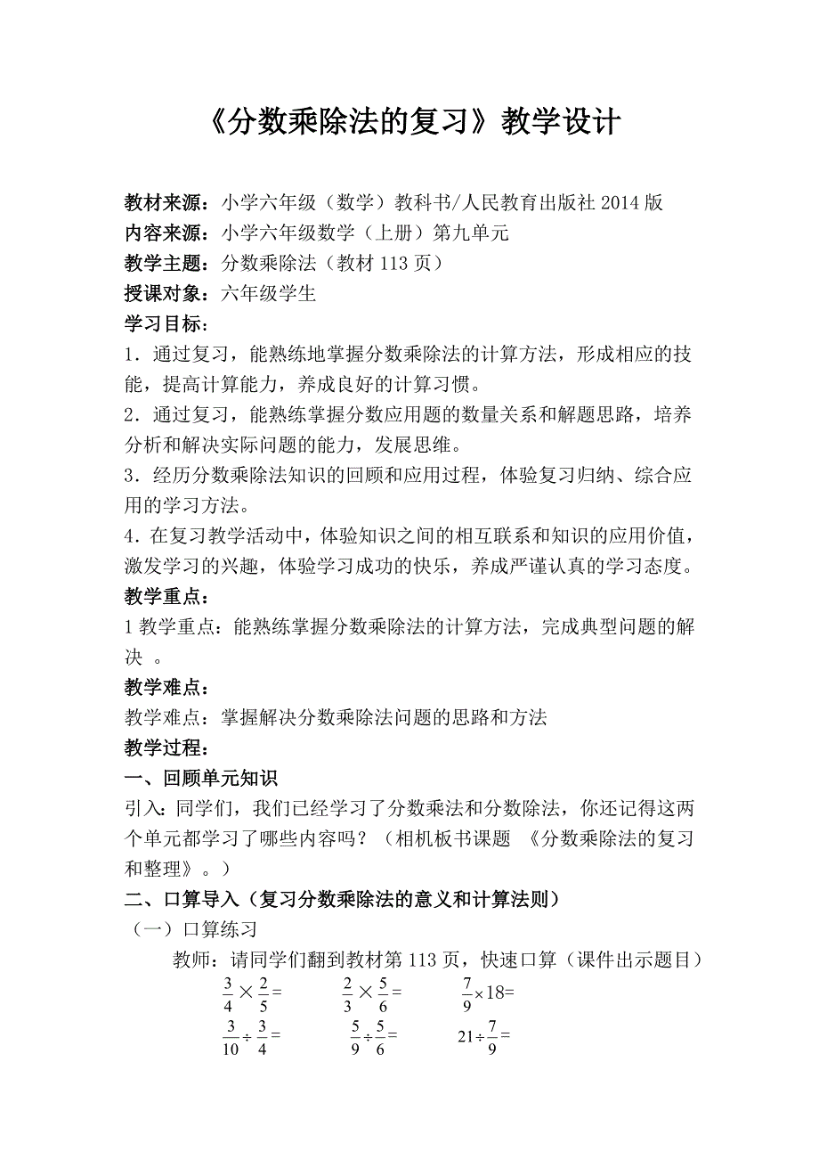 分数乘除法复习课教学设计_第1页