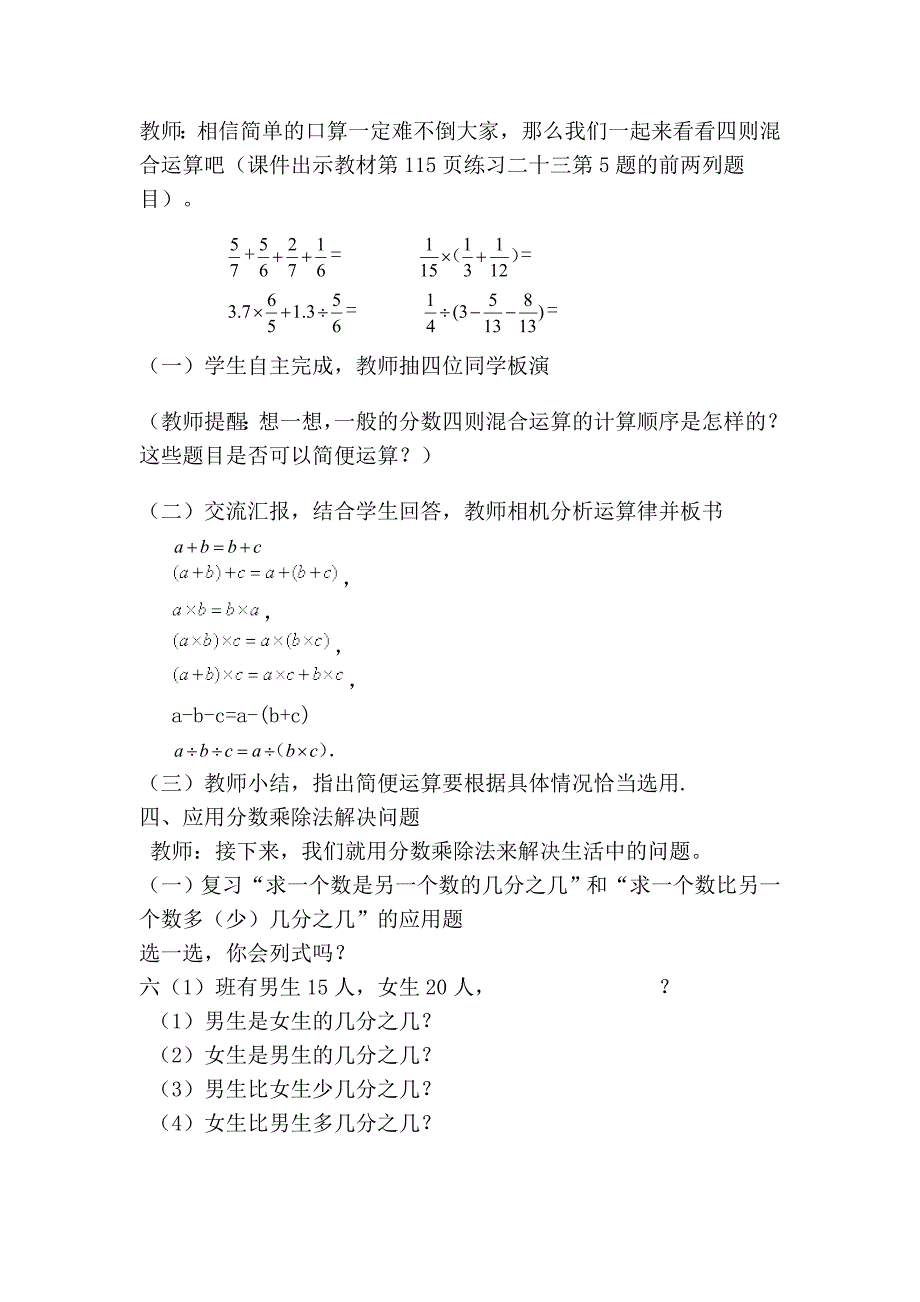 分数乘除法复习课教学设计_第3页