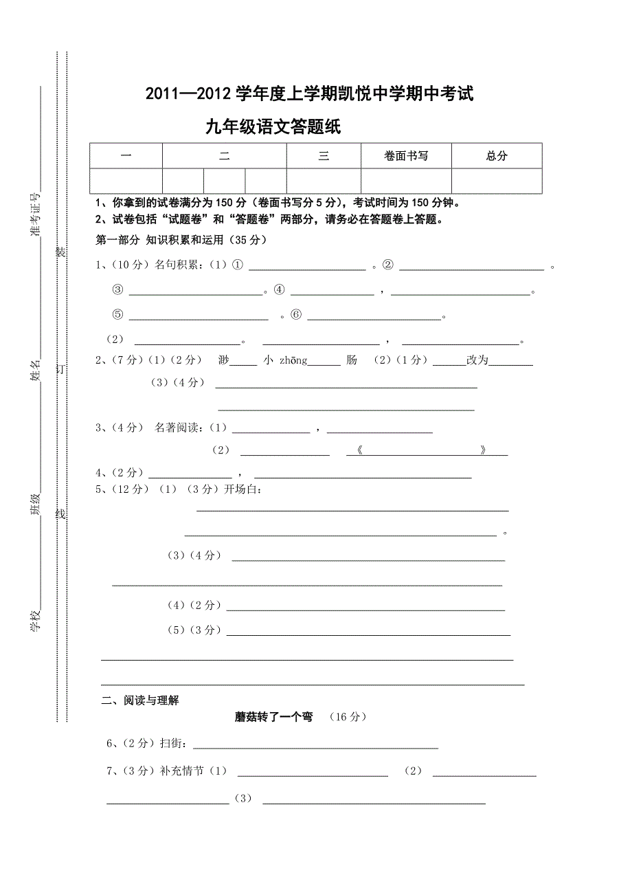 九年级期中试卷答题纸1_第1页