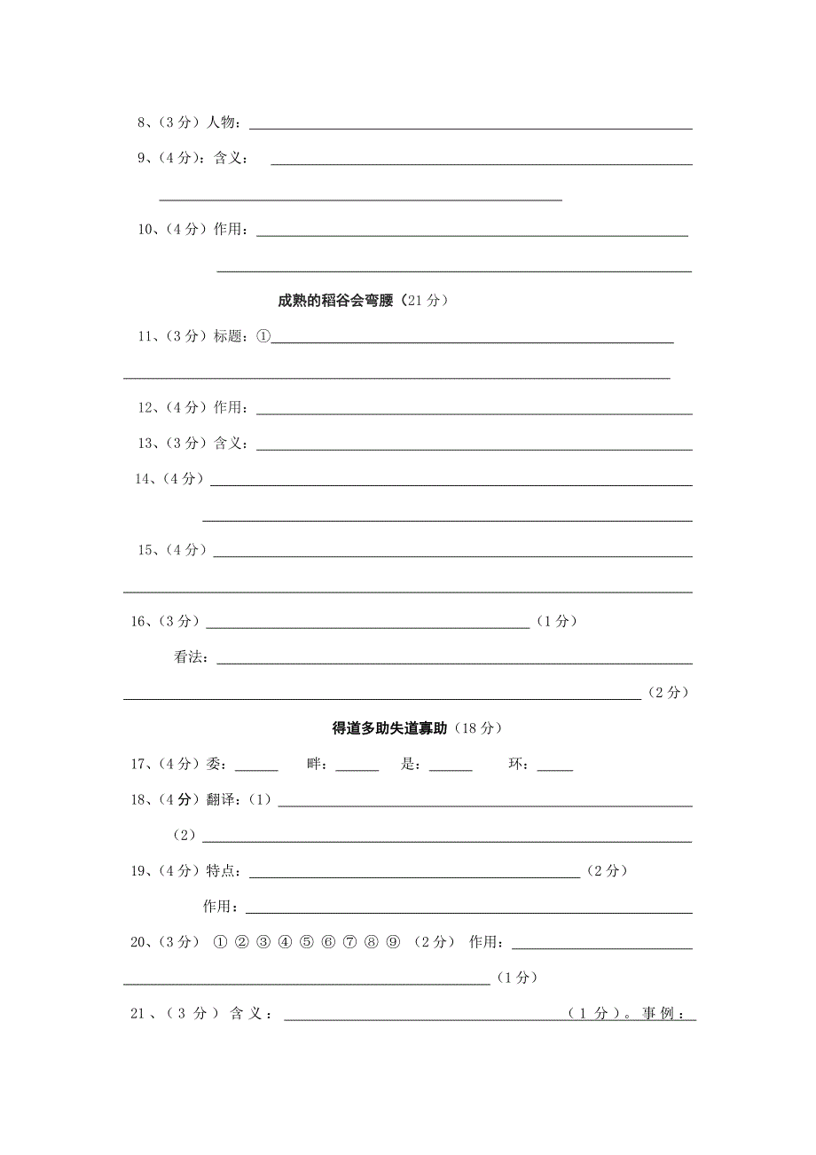 九年级期中试卷答题纸1_第2页