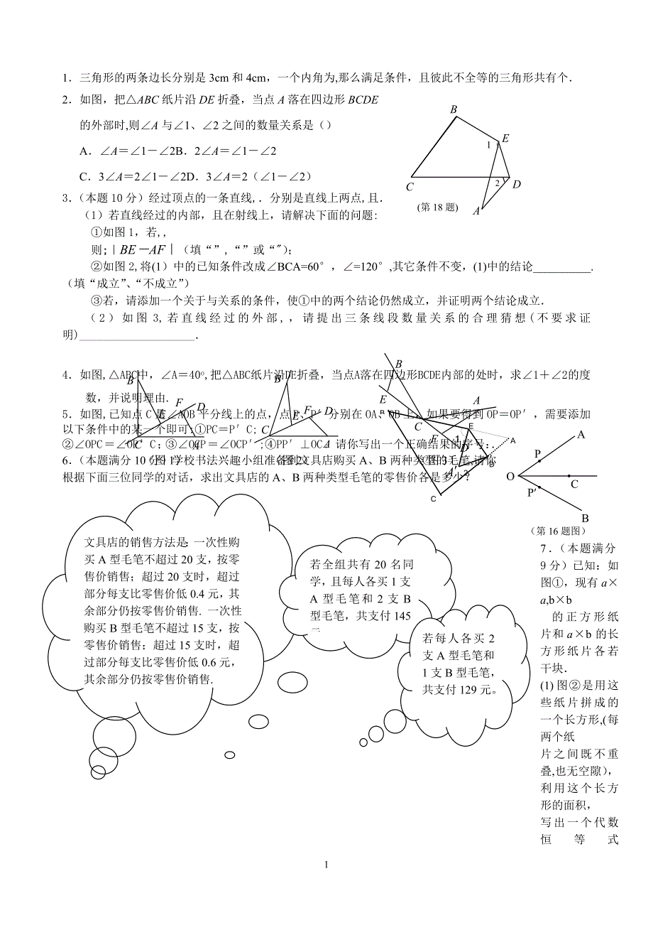 七年级数学下学期期末试卷压轴题整理.doc_第1页