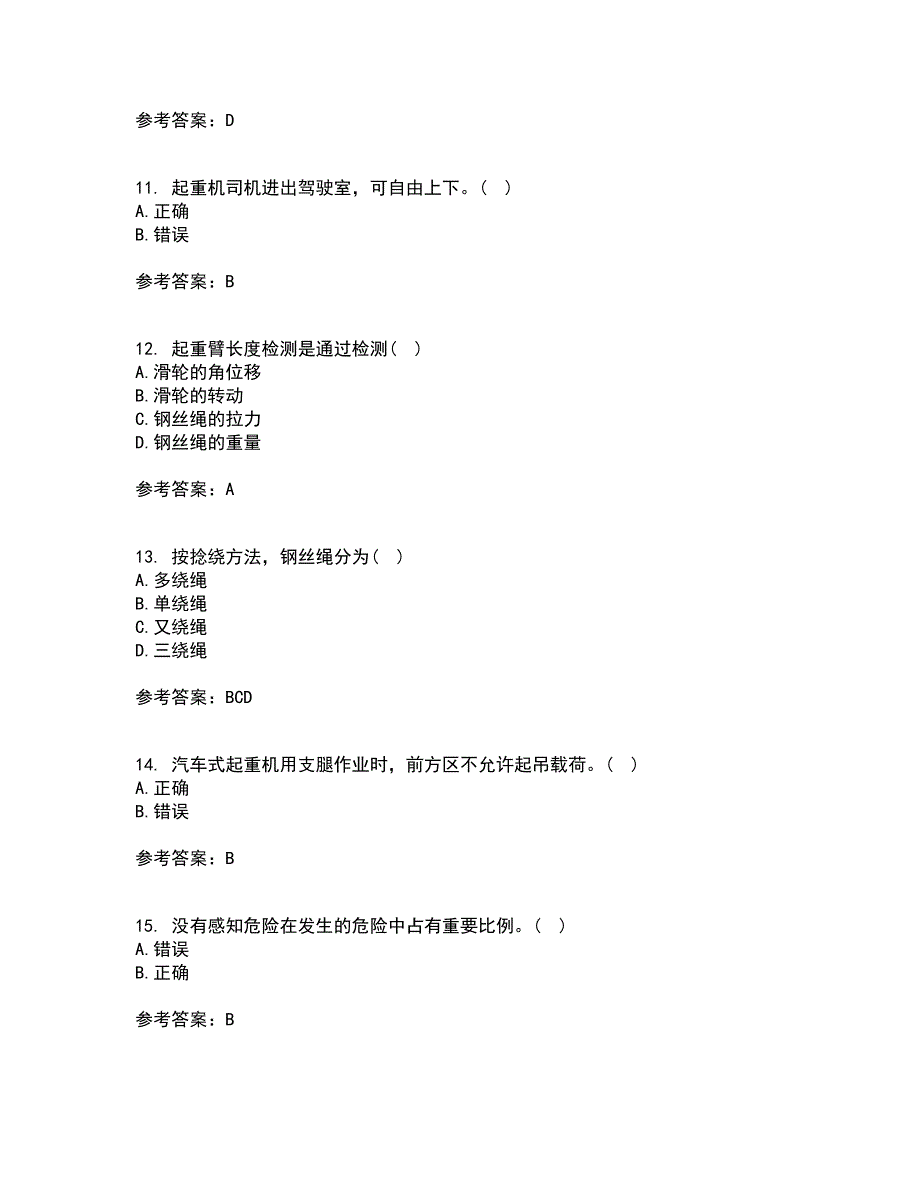 中国石油大学华东21春《安全人机工程》在线作业一满分答案3_第3页