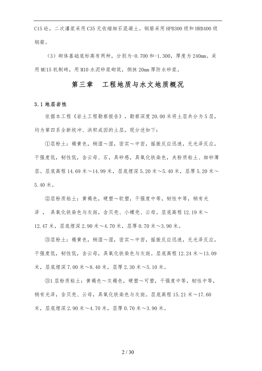 地基与基础工程施工组织设计方案_第4页