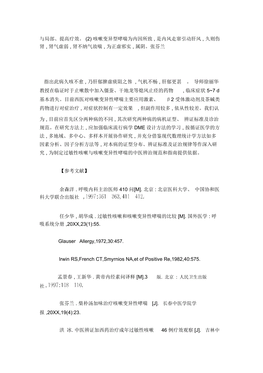 过敏性咳嗽与咳嗽变异性哮喘的区别_第3页