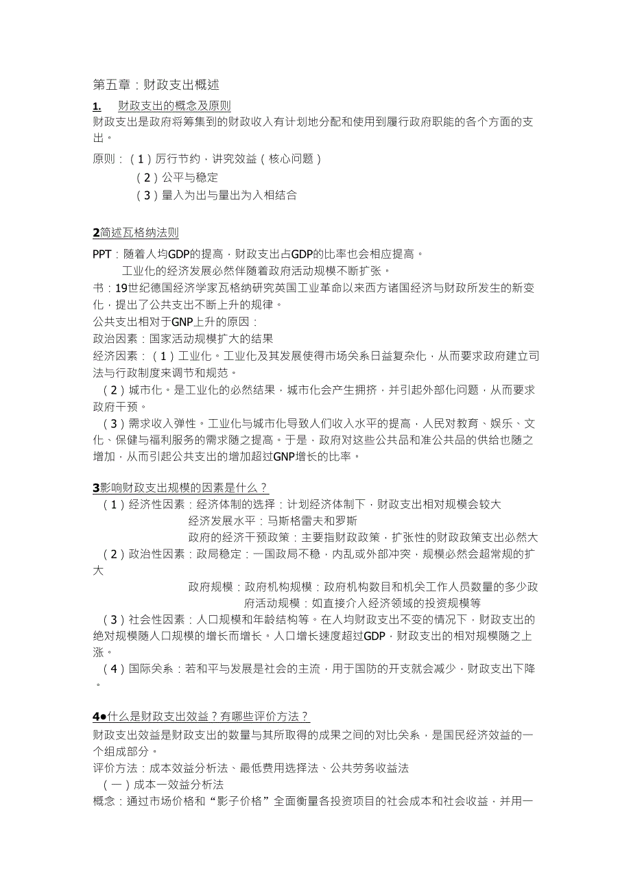 苏大财政期末_第1页
