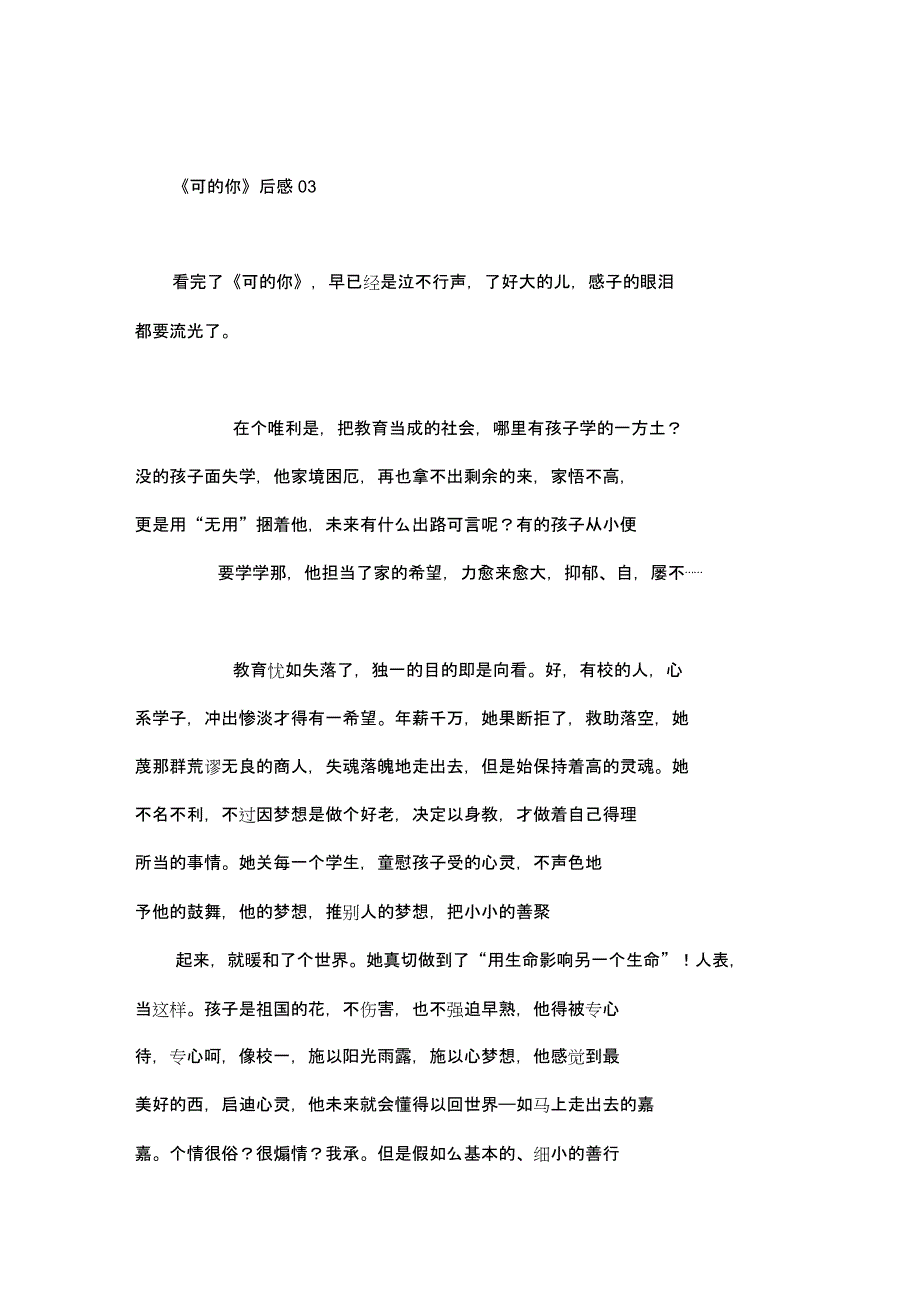 可爱你观后感4篇.docx_第3页