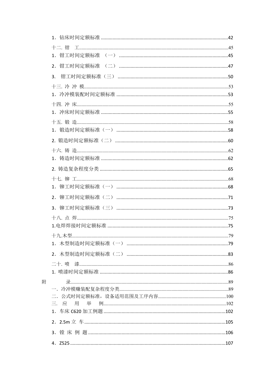 机械加工工时计算.doc_第3页