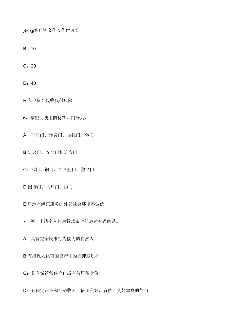 天津房产经纪人行业的发展经历个阶段考试试题_第4页