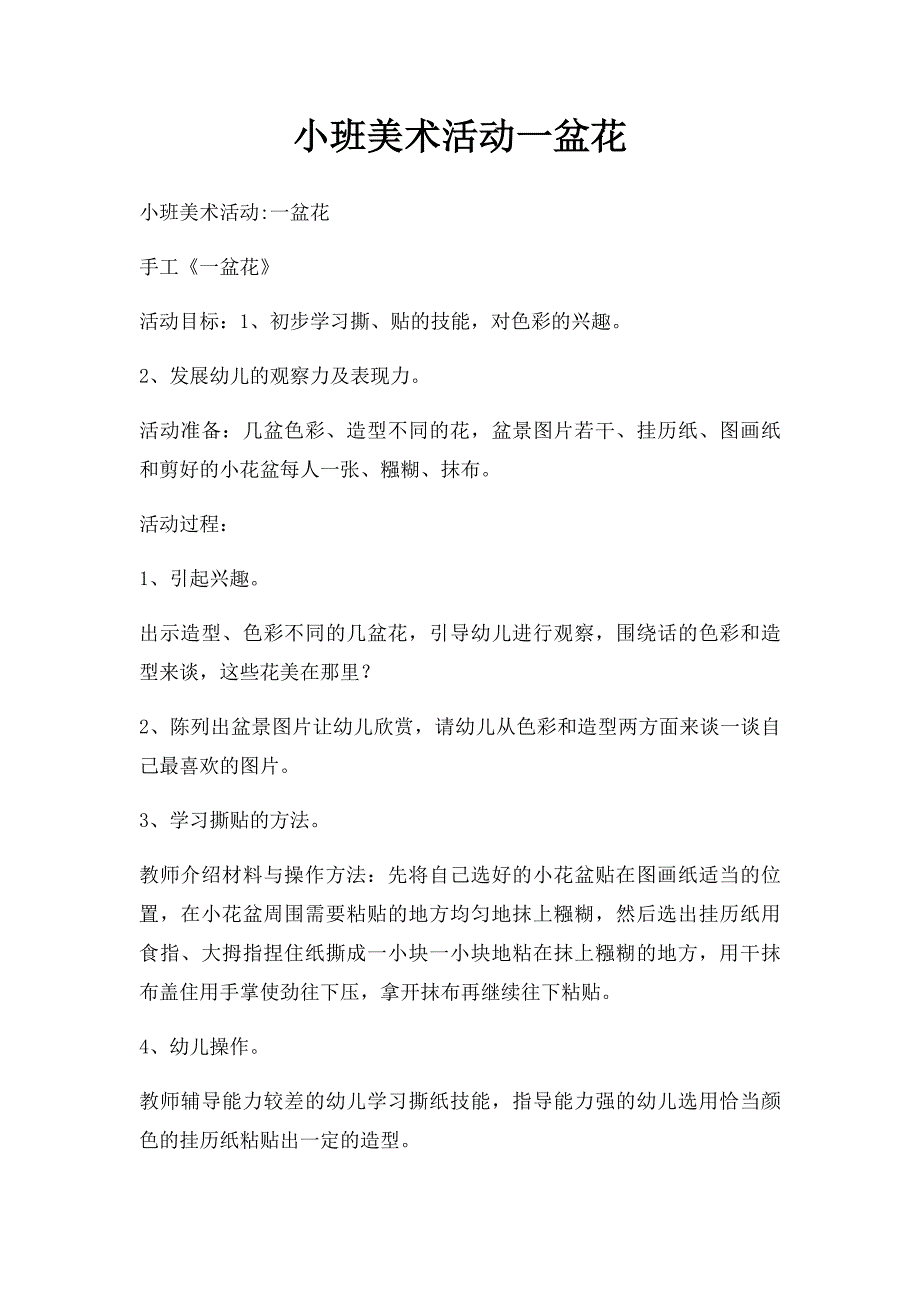 小班美术活动一盆花_第1页