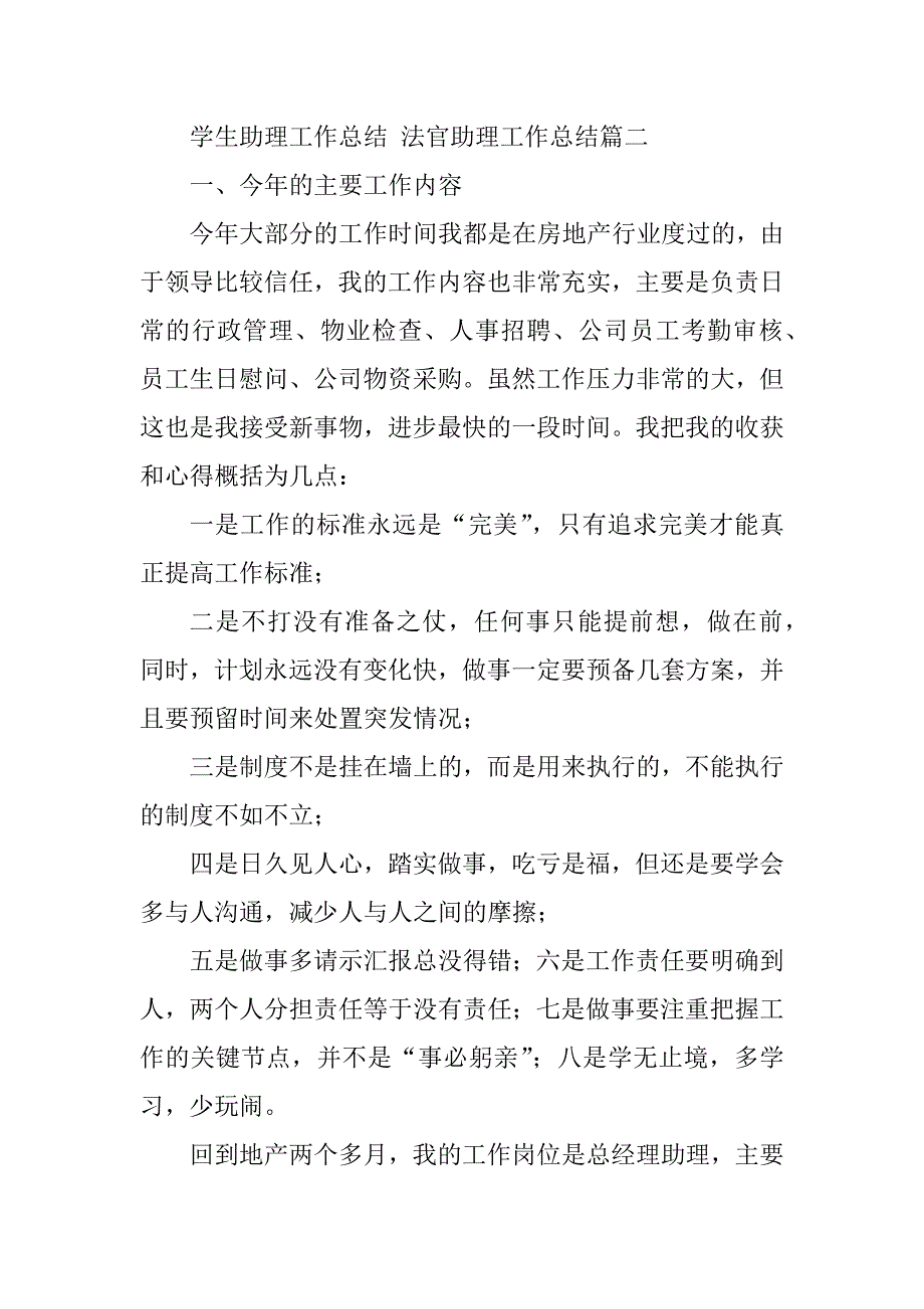 2024年学生助理工作总结法官助理工作总结(3篇)_第2页