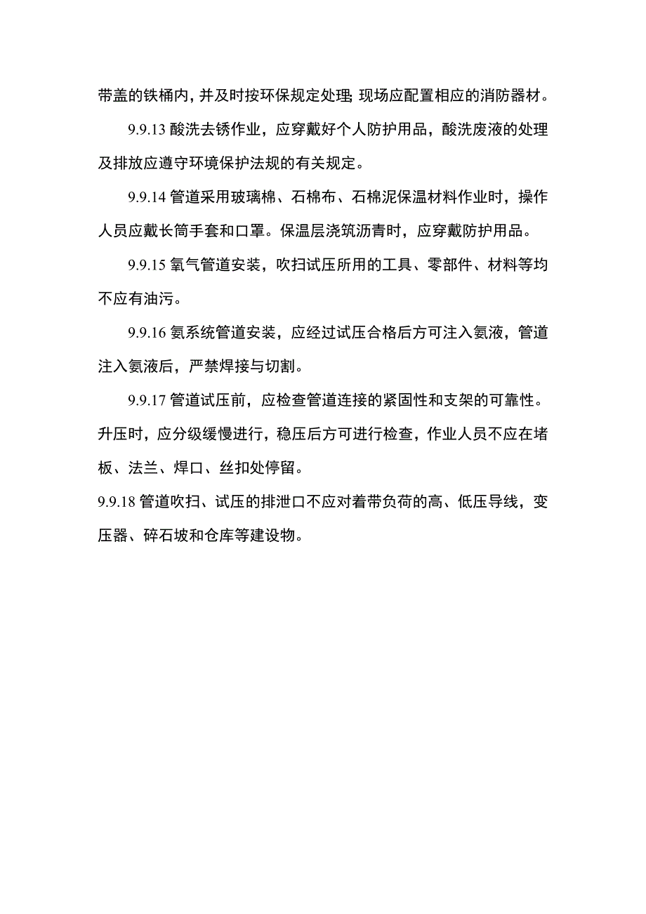 管路安装工安全操作规程_第2页