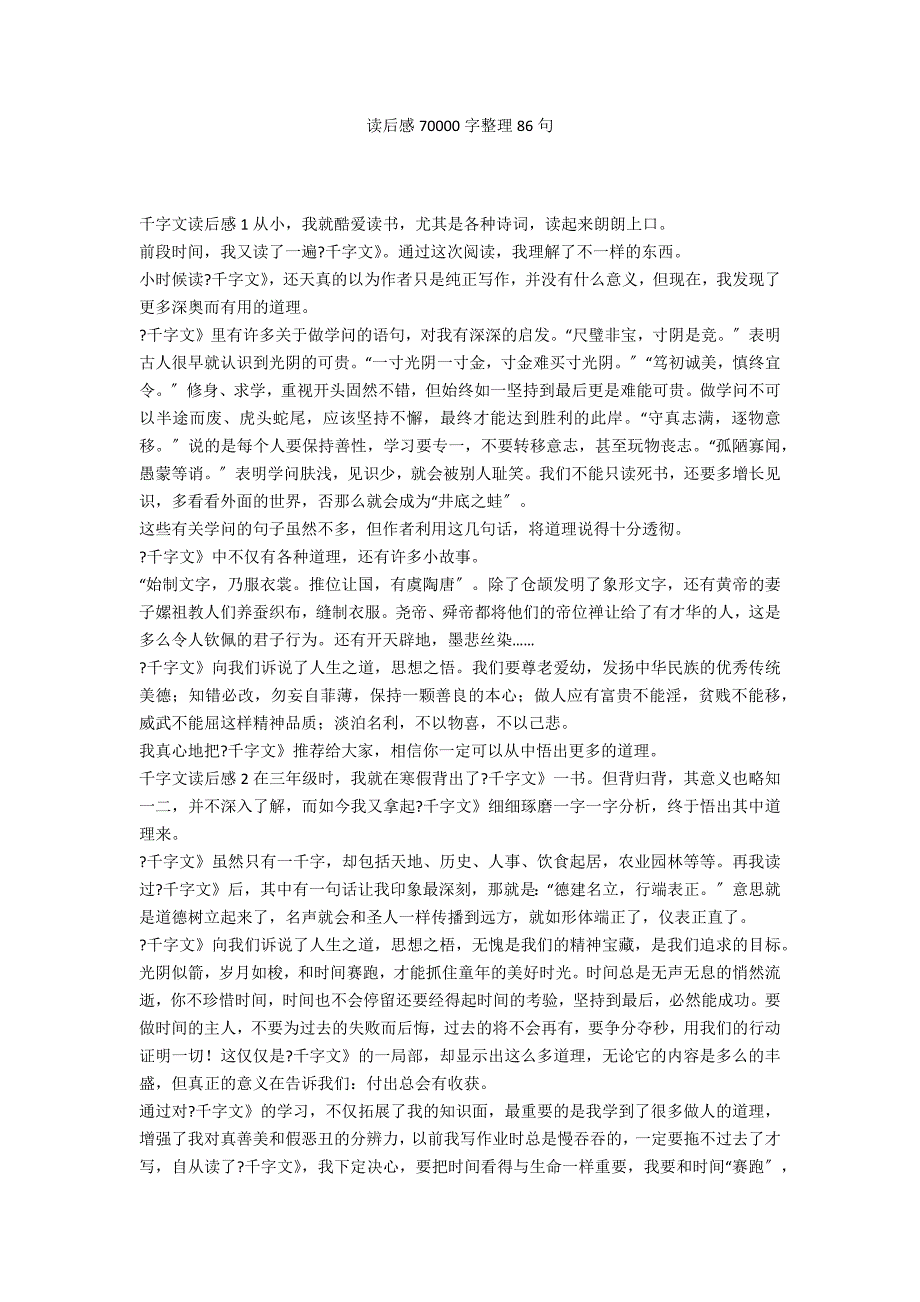 读后感70000字整理86句_第1页