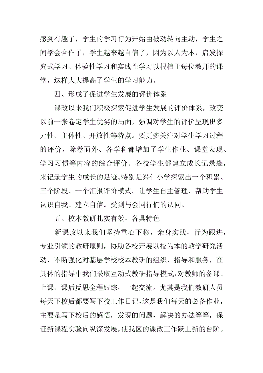 教师教学改革工作总结大全3篇教学改革总结报告_第3页