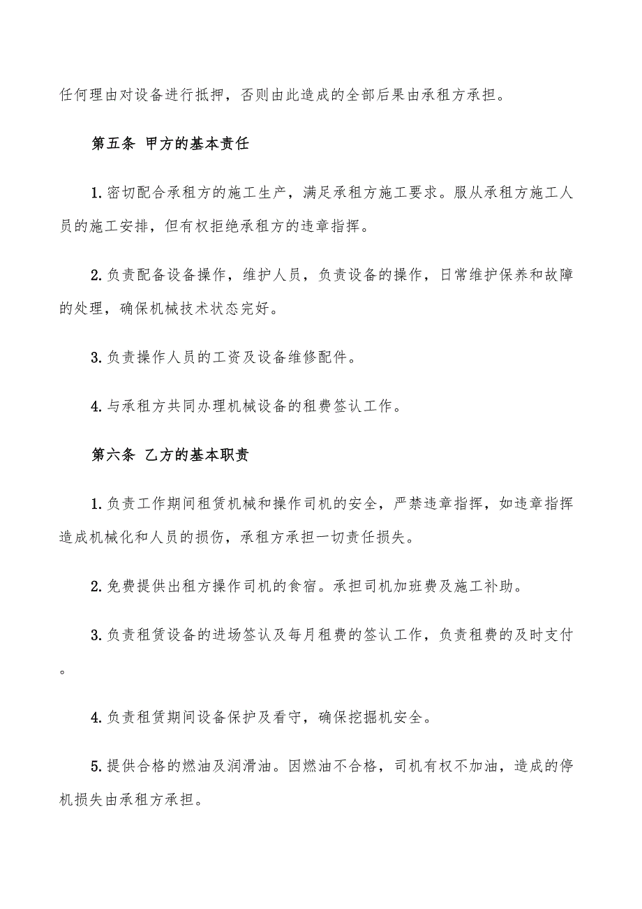 2022年工程机械租赁合同范本_第3页