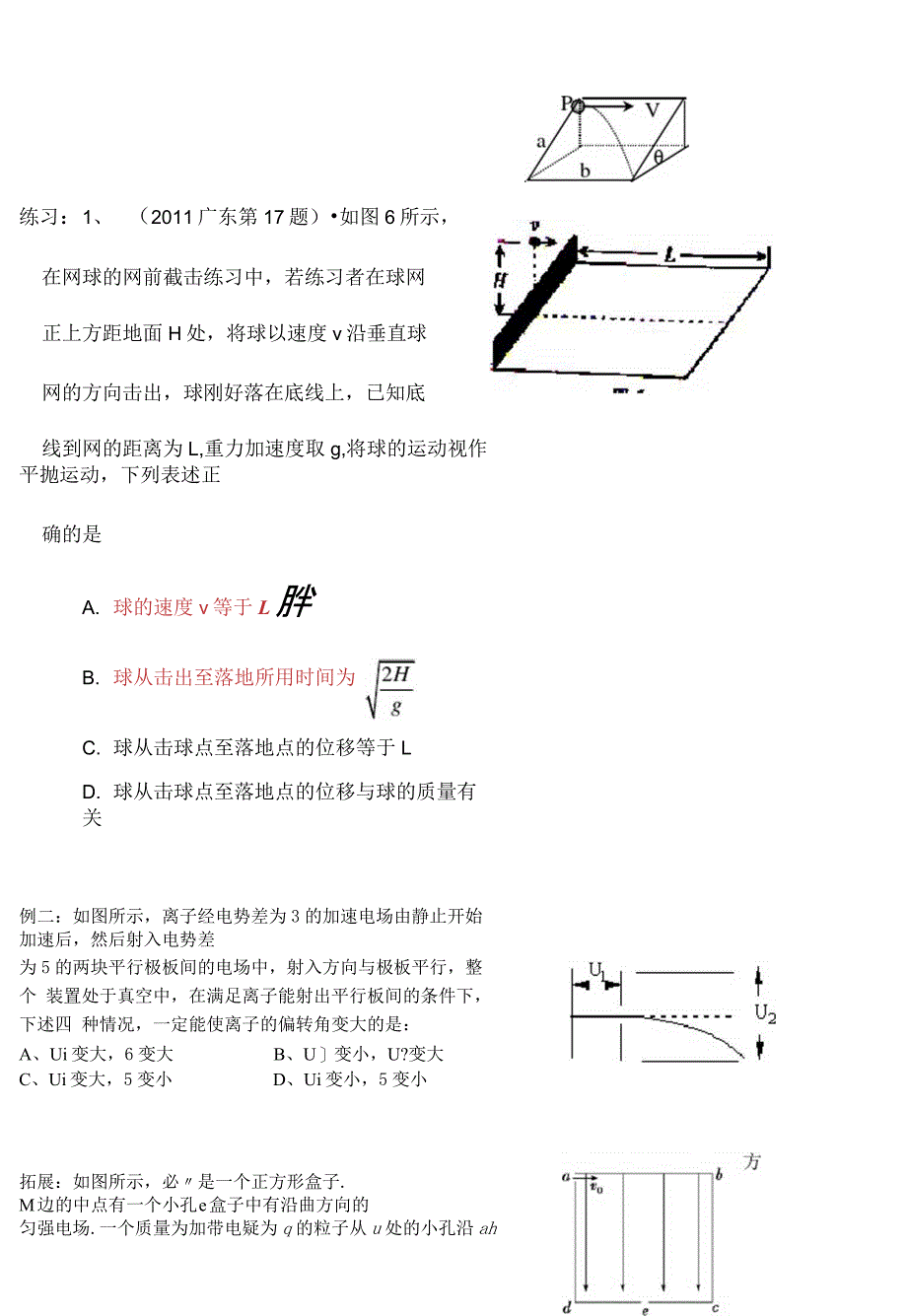 最新二轮曲线运动_第3页