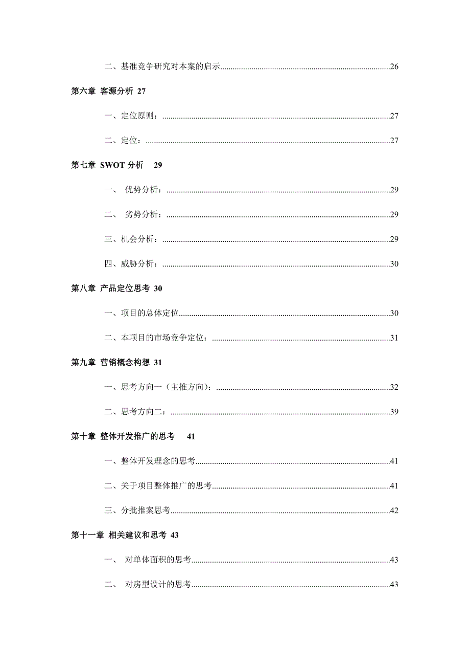 上海X别墅项目全程策划方案_第2页