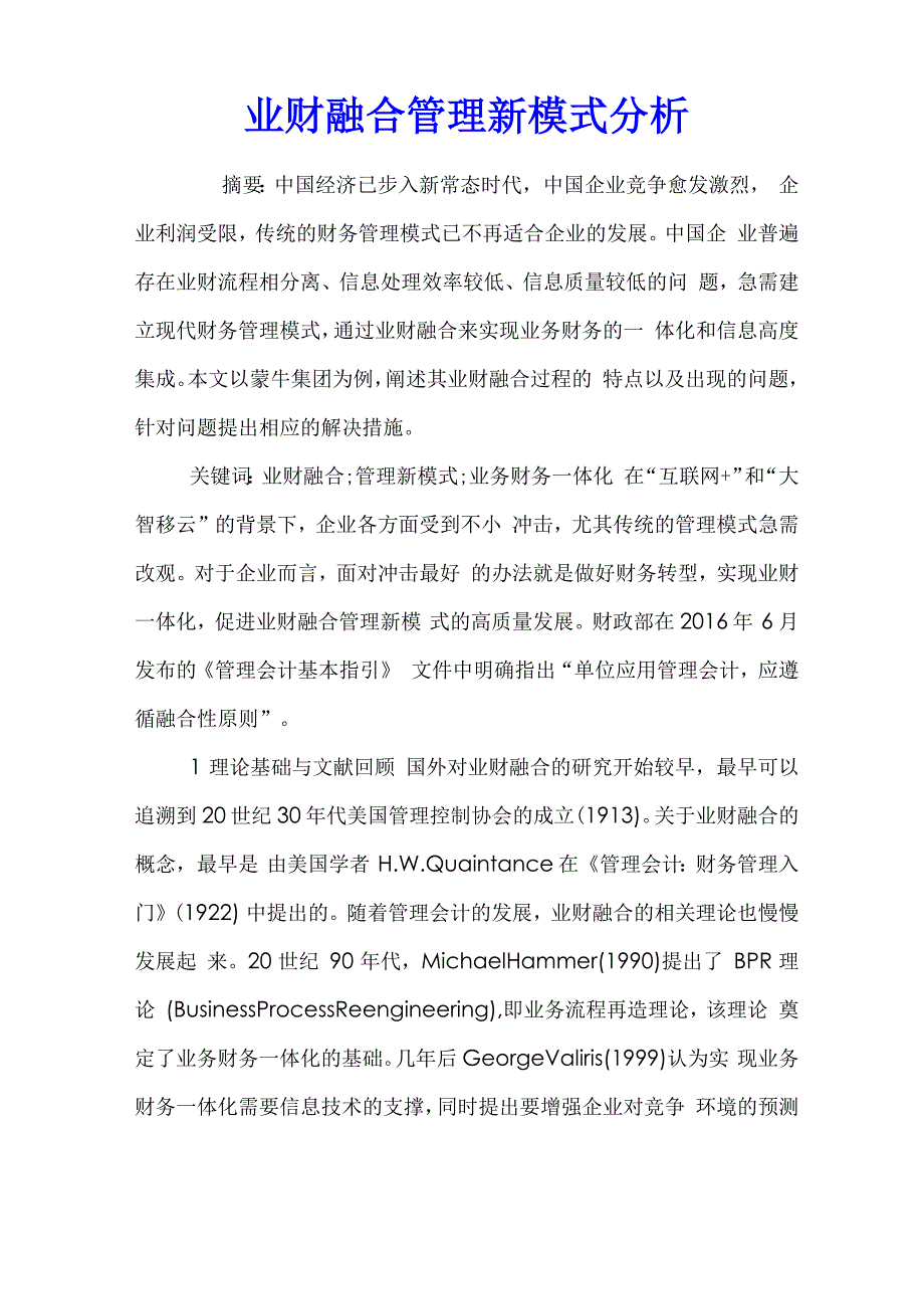 业财融合管理新模式分析_第1页