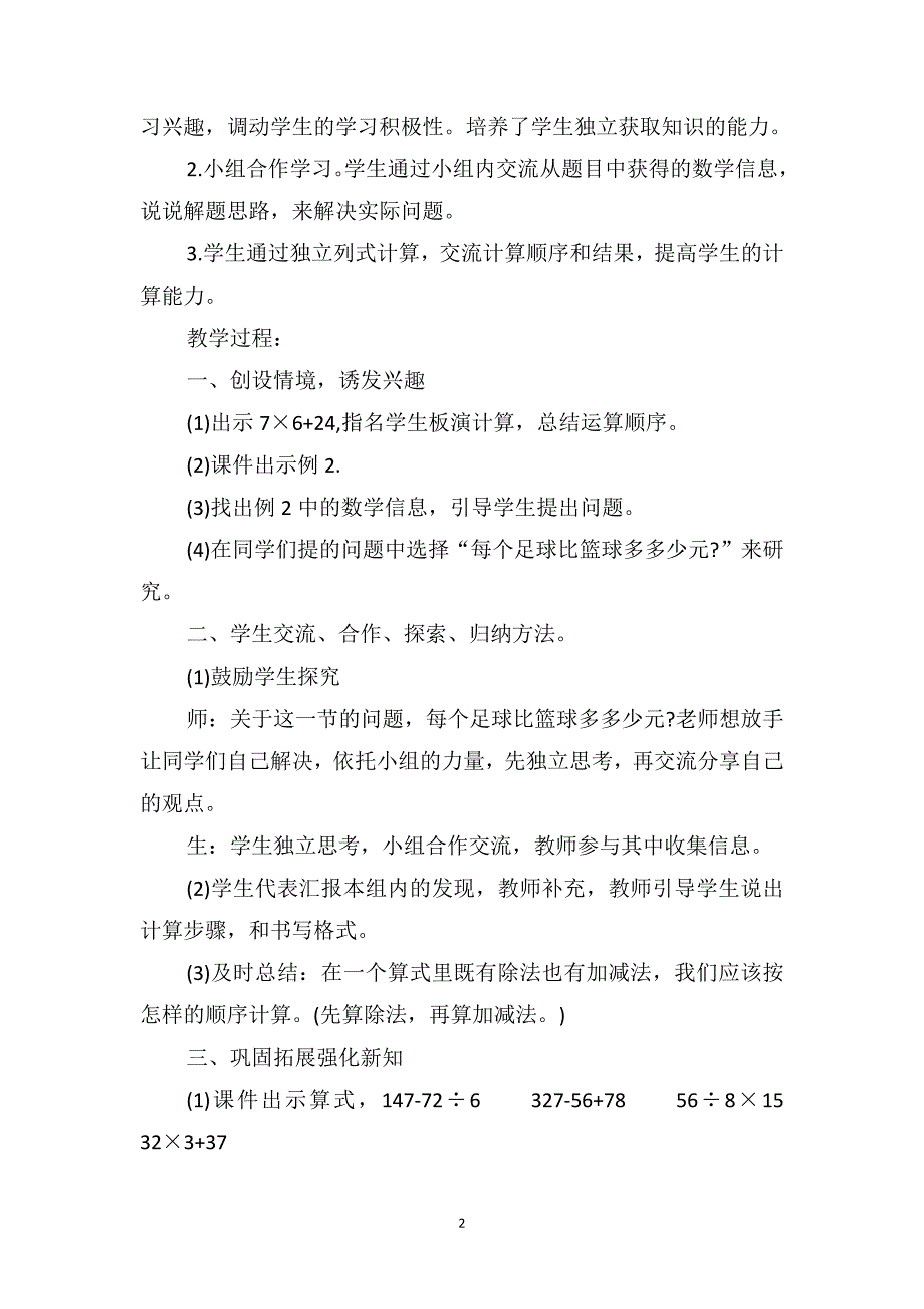 小学三年级数学下册教案例文_第2页