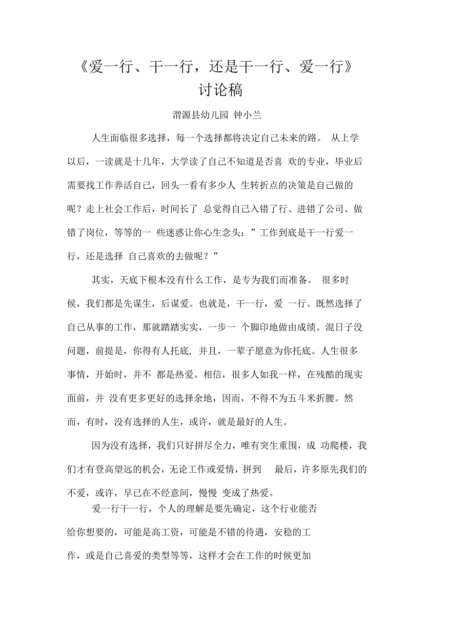 《爱一行、干一行还是干一行、爱一行》 讨论稿_第1页