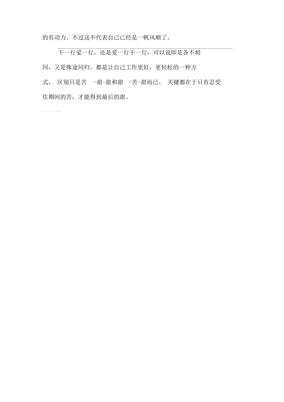 《爱一行、干一行还是干一行、爱一行》 讨论稿_第2页