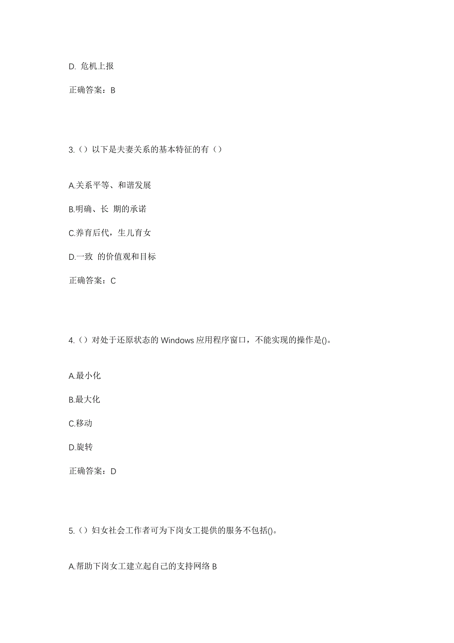 2023年四川省遂宁市安居区玉丰镇胡琴社区工作人员考试模拟题及答案_第2页