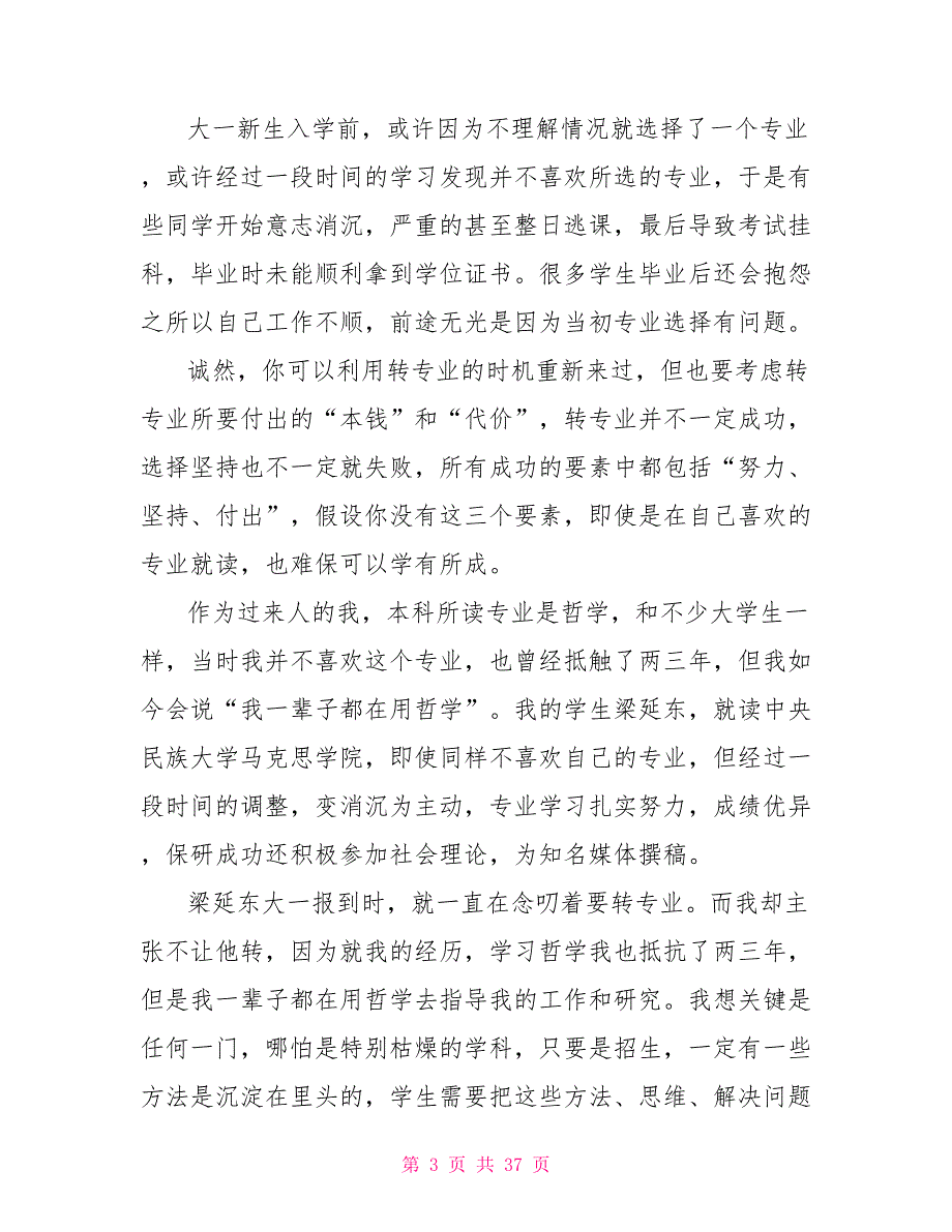 大一新生个人职业规划1500字5篇.doc_第3页