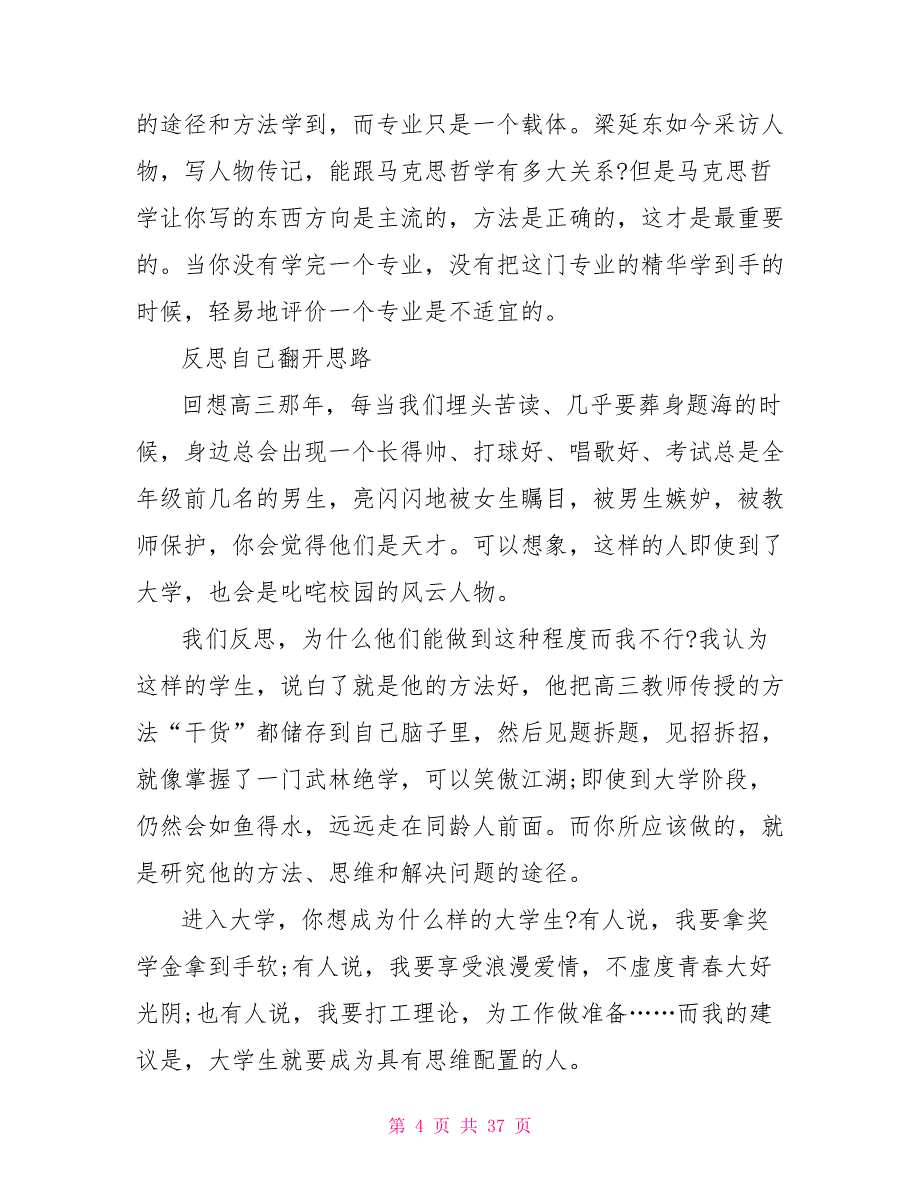 大一新生个人职业规划1500字5篇.doc_第4页