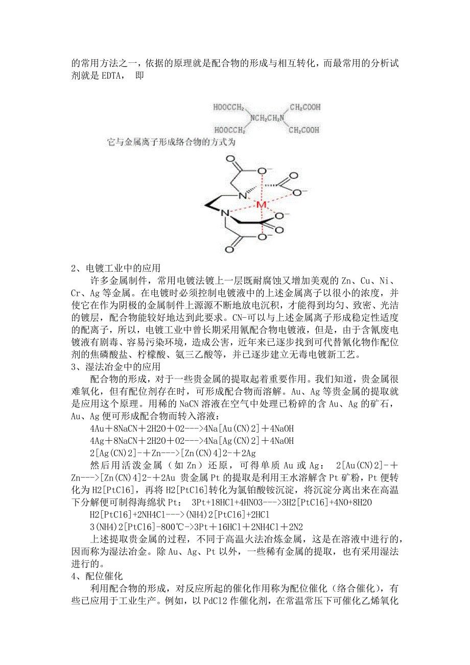 现代配位化学研究的领域及配位化学的应用.docx_第2页