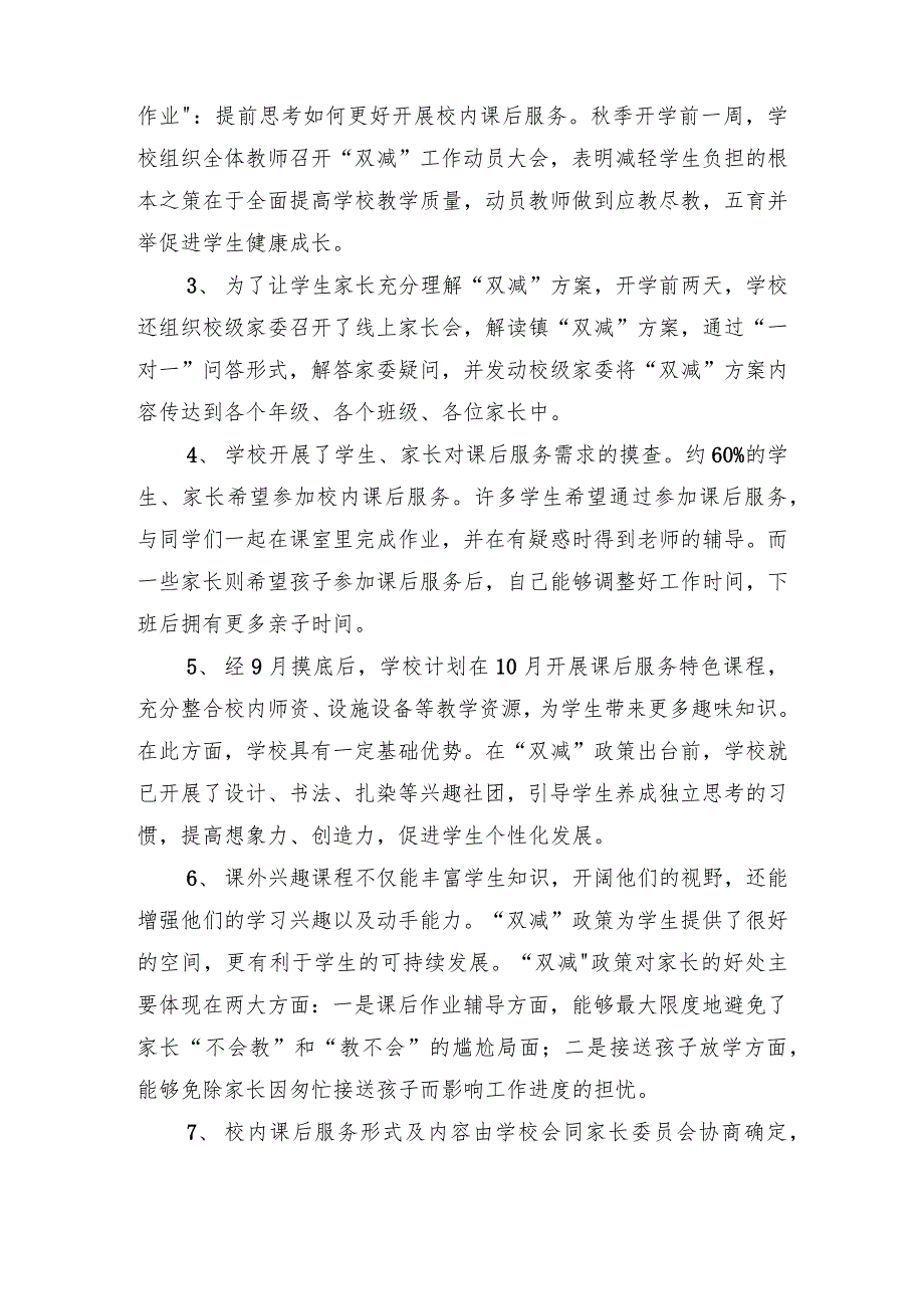 2021义务教育阶段学校课后服务实施工作情况总结汇报发言材料“双减”政策讲话调研报告_第2页