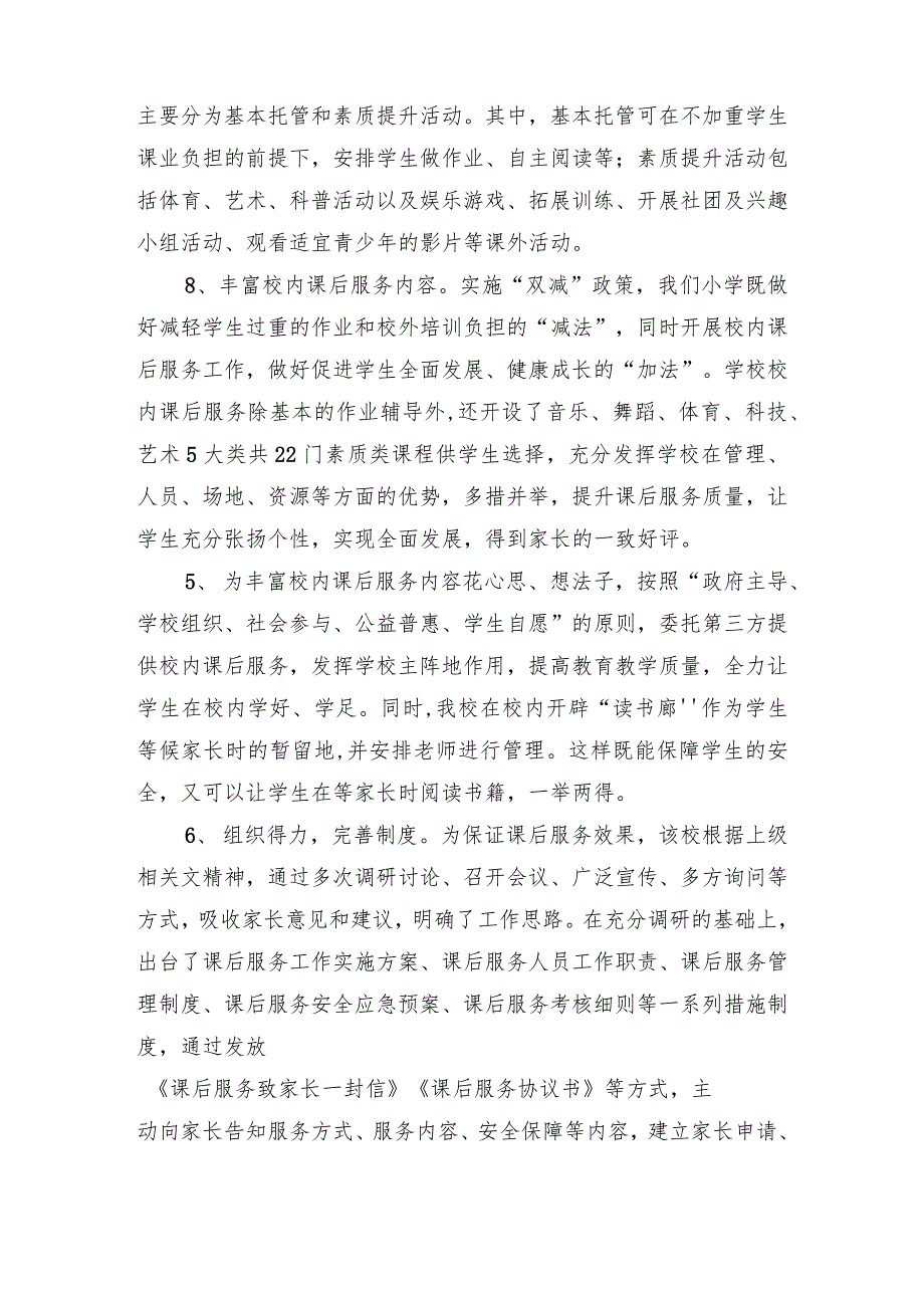 2021义务教育阶段学校课后服务实施工作情况总结汇报发言材料“双减”政策讲话调研报告_第3页